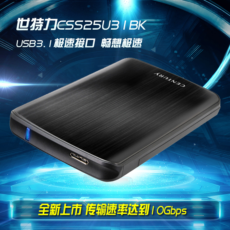 Century世特力裸族移动硬盘盒CSS25U31BK 2.5英寸USB3.1 SATA6G版