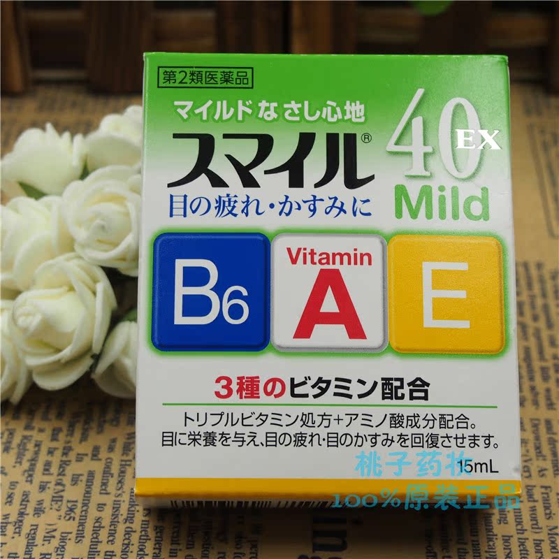日本代购 狮王smile 40EX眼药水缓解疲劳缓解干涩含三种维生素2度