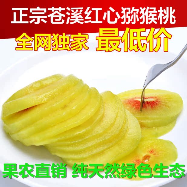 苍溪红心猕猴桃 新鲜水果奇异果四川广元歧坪特产大果26个5斤一箱