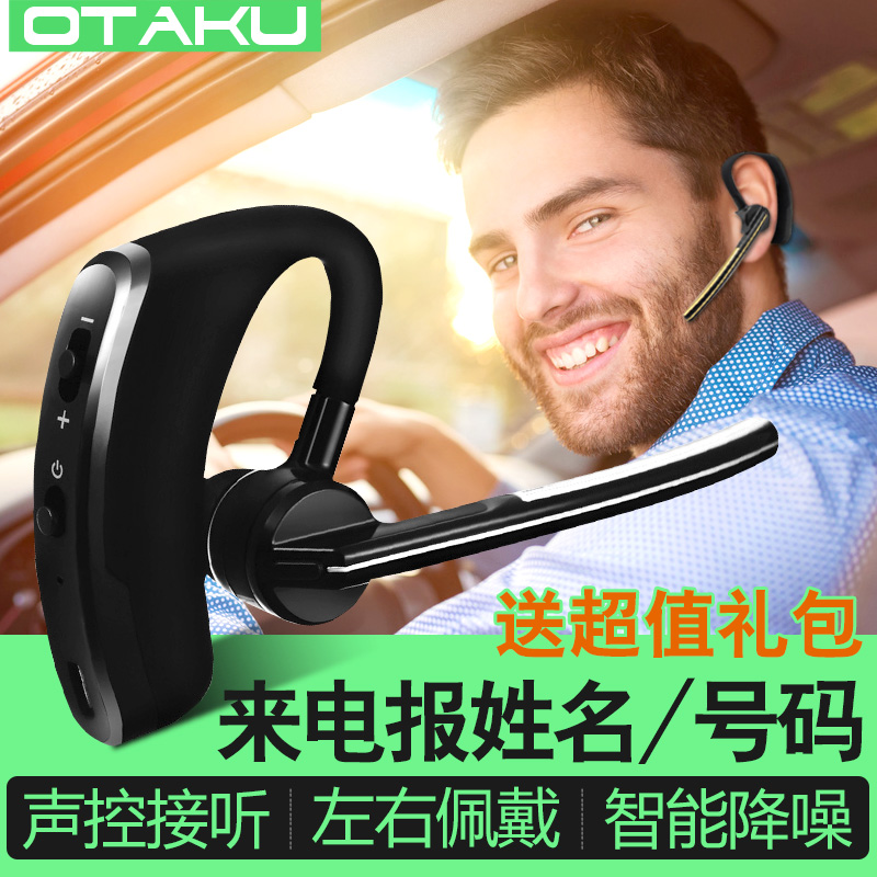 OTAKU V8无线商务蓝牙耳机4.0挂耳式通用车载耳塞式4.1声控报姓名