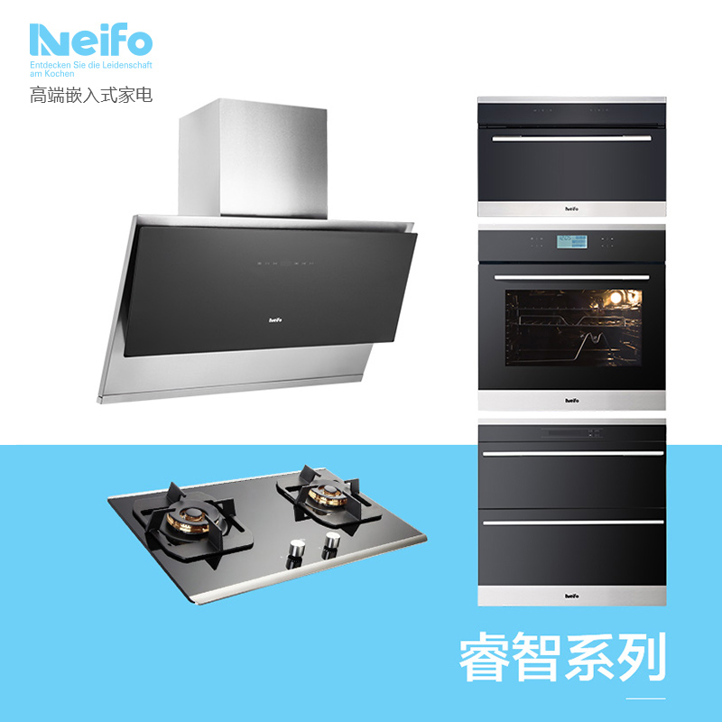 Neifo/内芙 睿智系列五件套 烟机灶具烤箱蒸汽炉消毒柜套餐