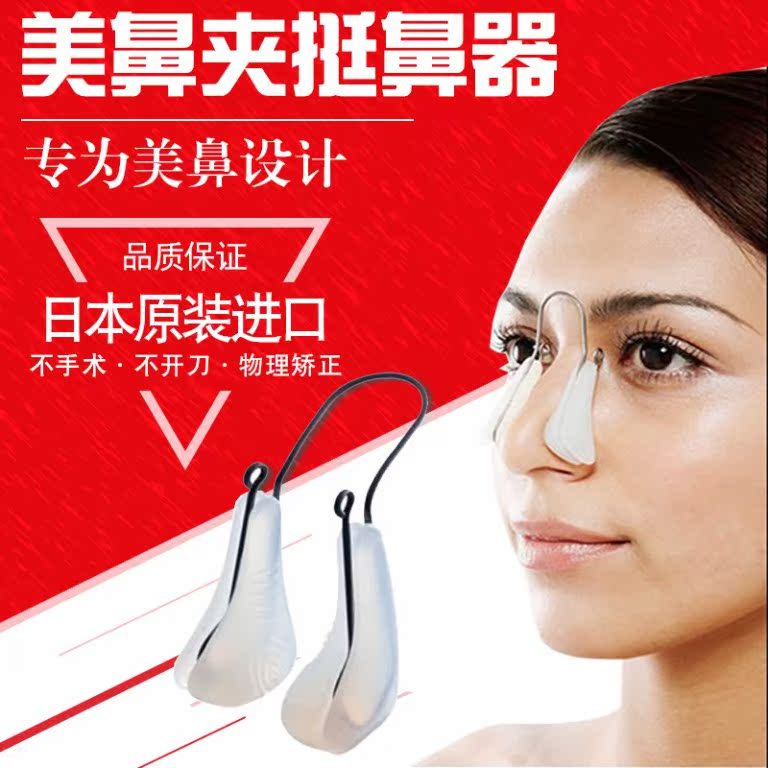 日本美鼻神器正品挺鼻器鼻子鼻梁增高器翘鼻夹高瘦鼻翼物理矫正器