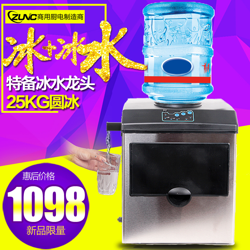 25KG制冰机 奶茶店制冰机 圆冰制冰机 商用制冰机 接桶装水
