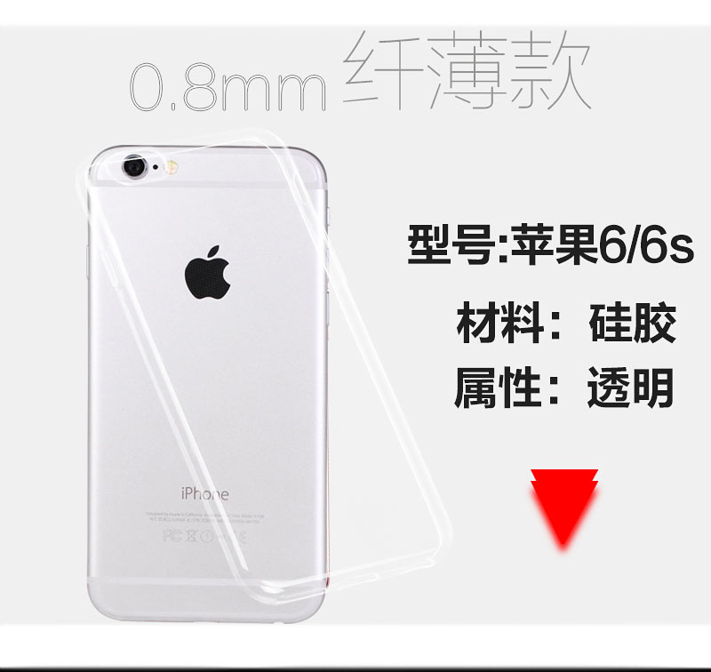 iPhone6手机壳苹果6s超薄透明套6Plus软胶硅胶软壳P女潮男TPU软壳