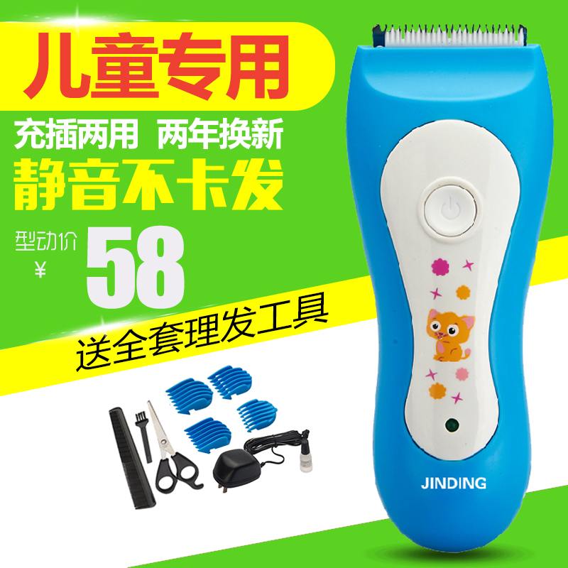 新款特价金鼎JD-9903儿童婴儿专用理发器电推剪超静音防水剃头刀