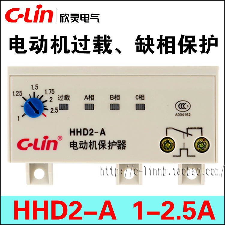 C-Lin欣灵牌无源电动机断相过载保护器HHD2-A HHD2-A/G 1-2.5A