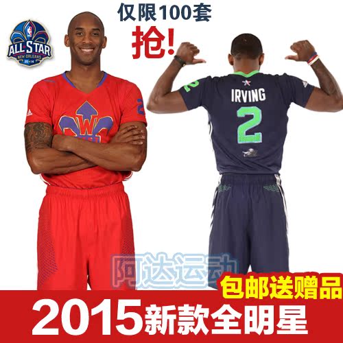 2015东部西部篮球服套装男新款全明星篮球衣比赛训练队服印号