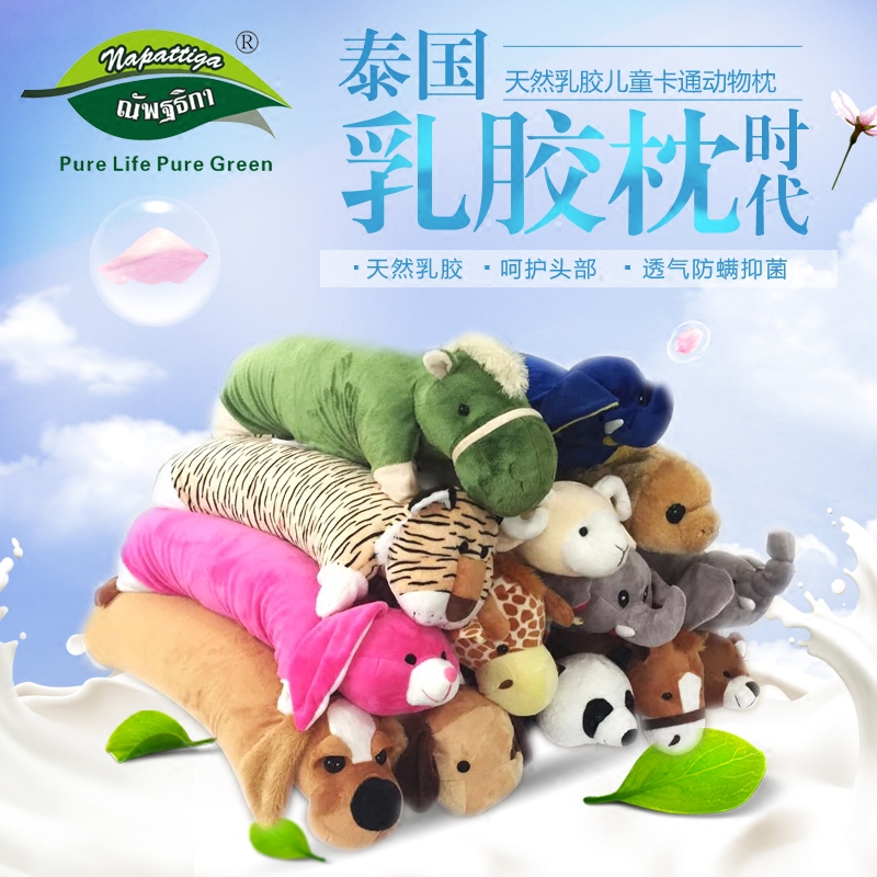 泰国进口正品Napattiga天然乳胶儿童动物卡通枕头1-3-6岁可拆洗