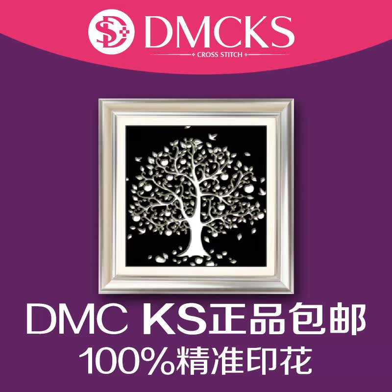 DMCKS正品十字绣钻石画最新款幸福树植物系列客厅卧室