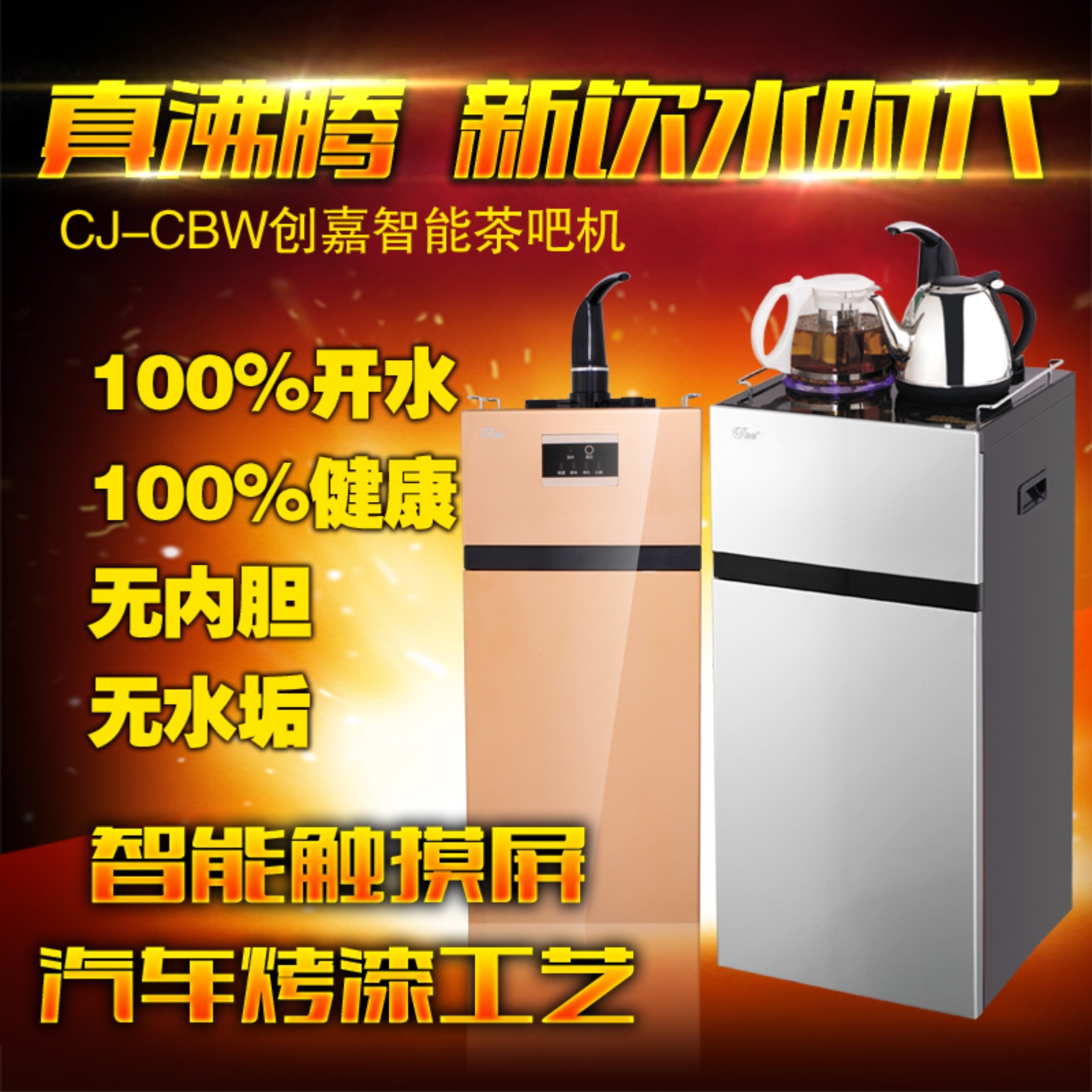 创嘉CJ-CBW多功能 茶吧机 立式饮水机 冷热烧开水机自动上水壶
