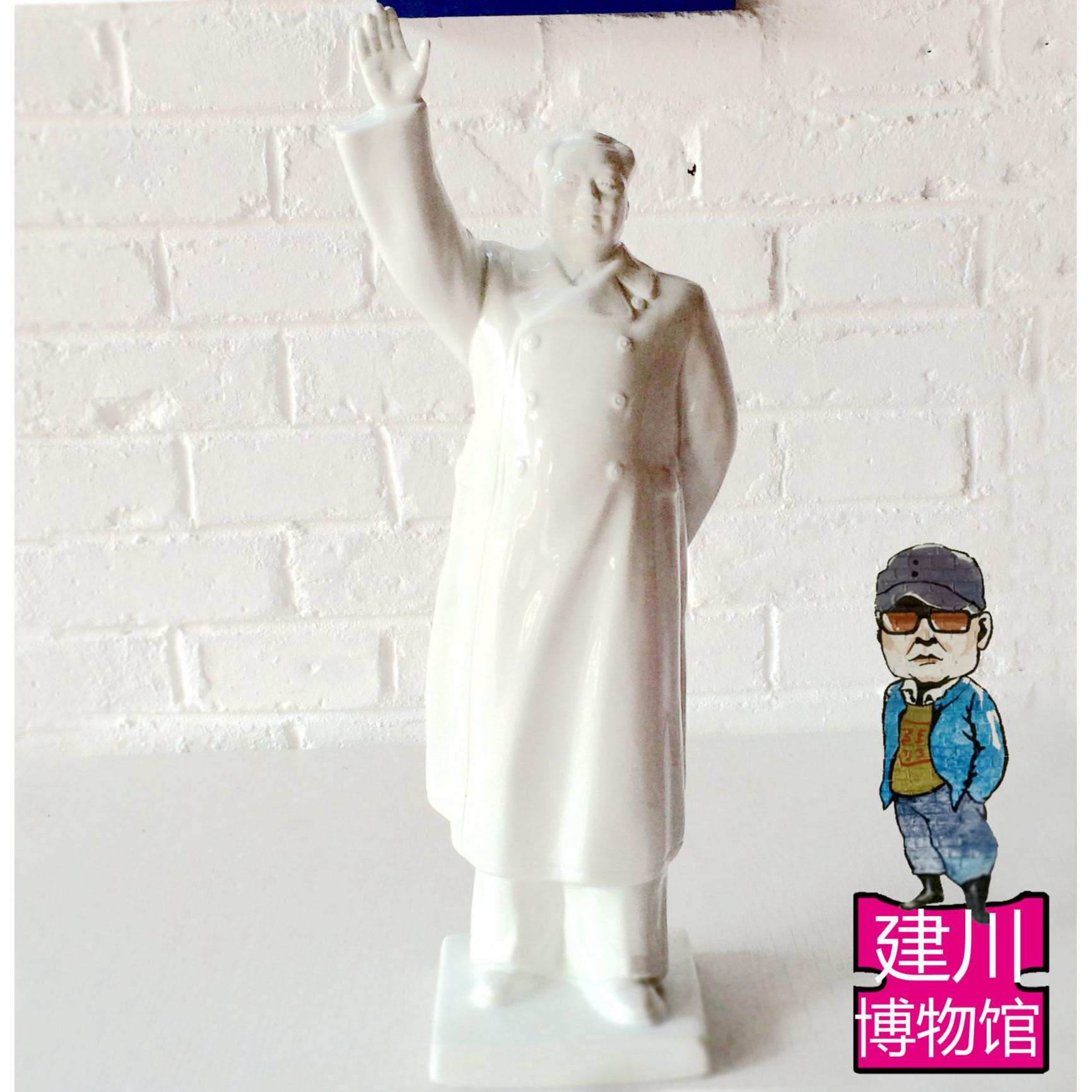 建川博物馆红色年代文物古董 毛主席招手瓷像 樊建川藏品