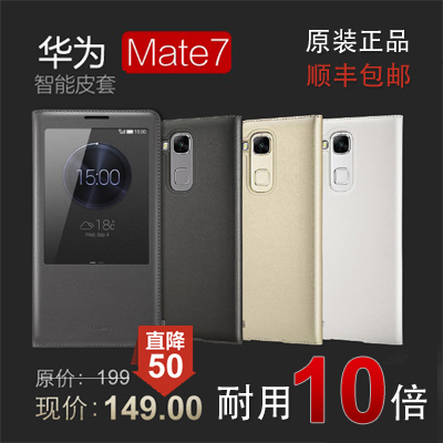 掌柜推荐 2015款 Huawei华为Mate7原装PU皮套 手机壳保护套热卖