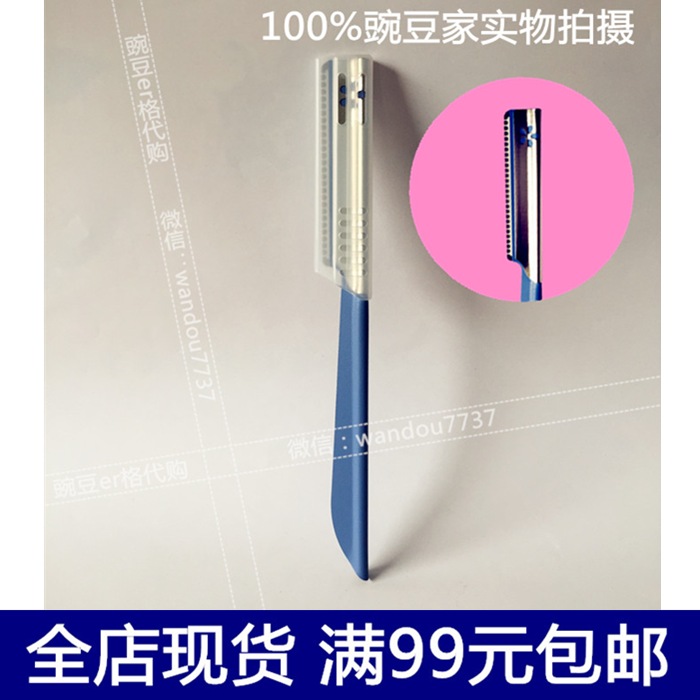 现货 豌豆日本代购 KAI贝印安全防刮伤专业修眉刀 单支