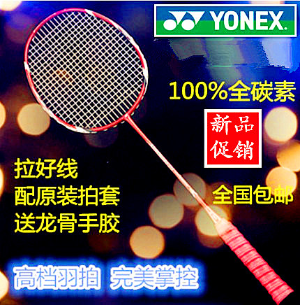 YONEX/尤尼克斯ymqp羽毛球拍超轻碳纤维弓箭ARC10/11训练拍FB包邮