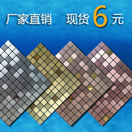 【美人鱼】金属 马赛克 瓷砖 铝塑板马赛克LS2500 超低价