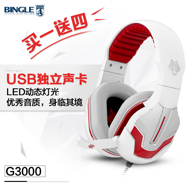 宾果/Bingle GX3000 USB声卡7.1声道重低音游戏耳机降噪电脑耳麦