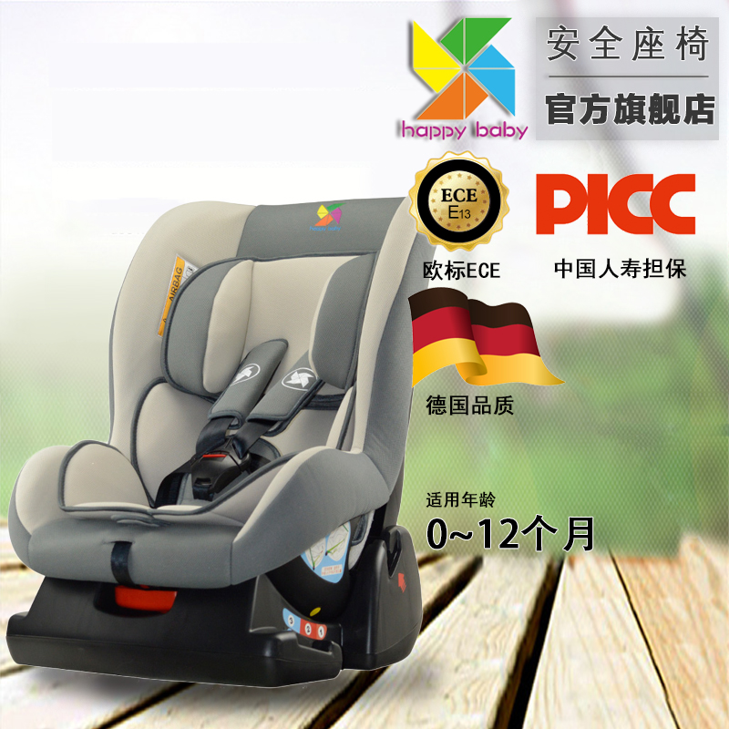 HappyBaby德国品质0-4岁汽车儿童安全座椅可多角度调节正反向安装