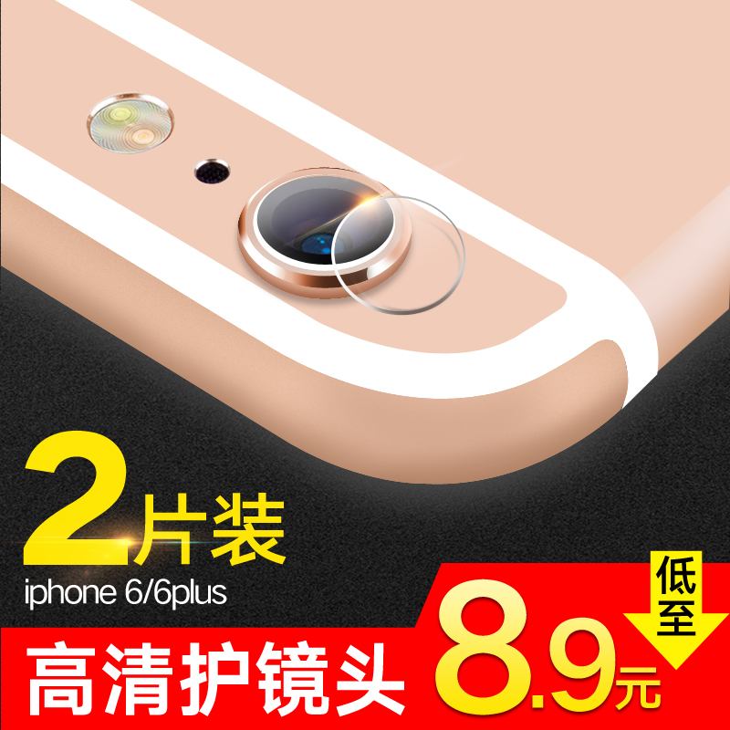 iphone6plus镜头膜 苹果6/6s镜头膜后摄像头贴软性钢化膜保护膜