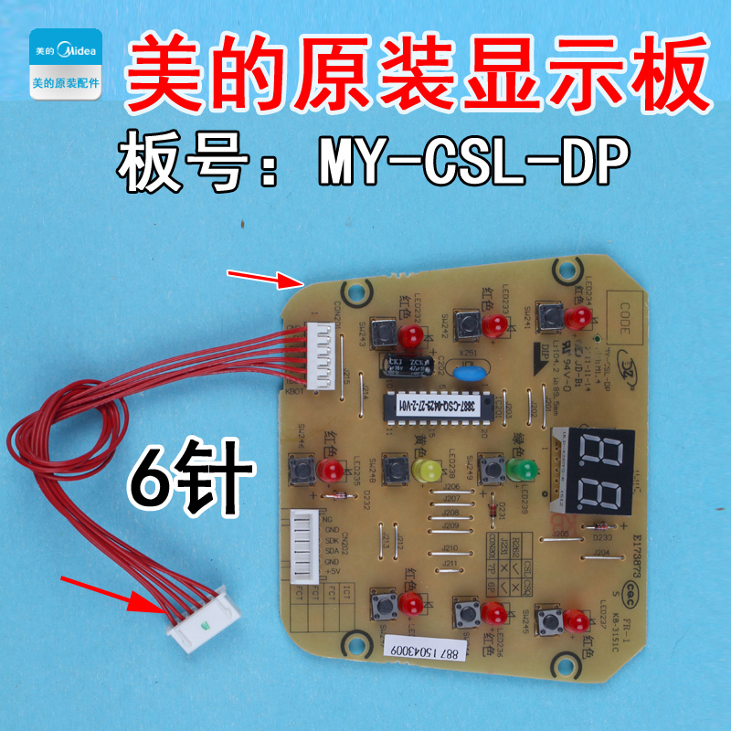 美的电压力锅控制板MY-CSL-DP按键板灯板PCS4017/PCS5017/PCS4018