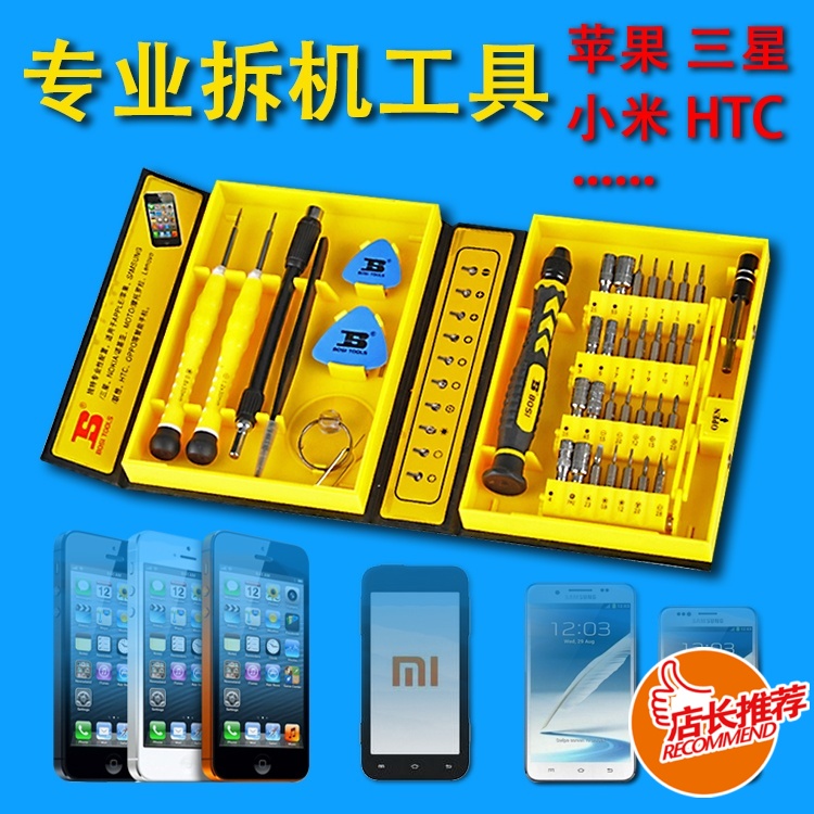 专业手机维修工具螺丝刀苹果三星HTC小米维修数码批38件套包邮