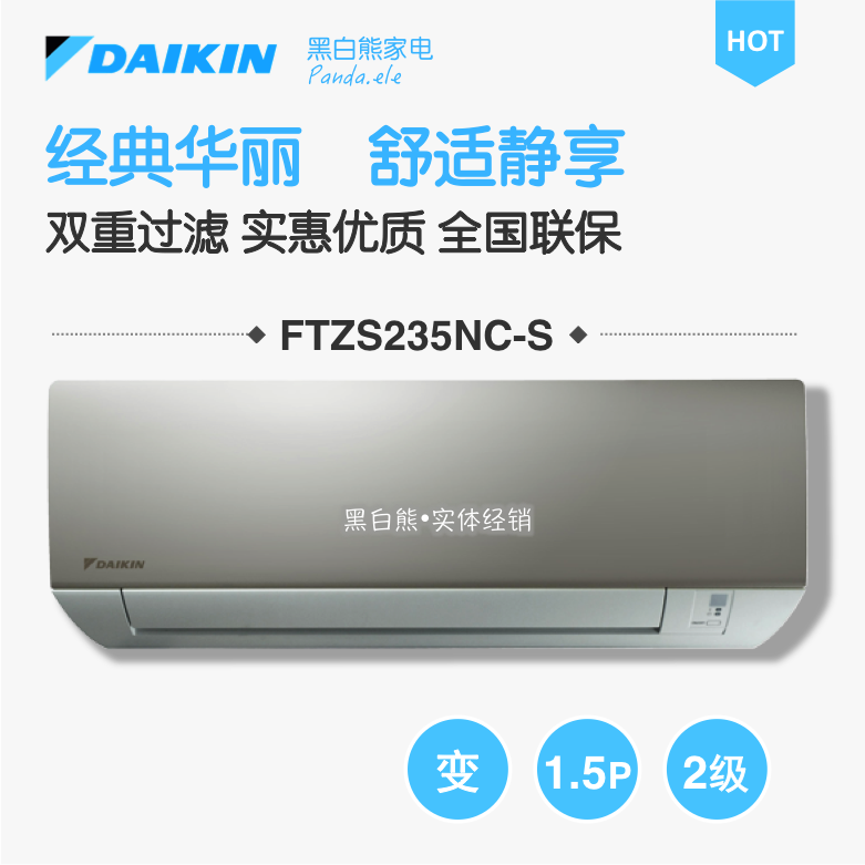 实体店 Daikin/大金 FTZS235KC(w.s.p)/FTZS235NC－S 变频 1.5P