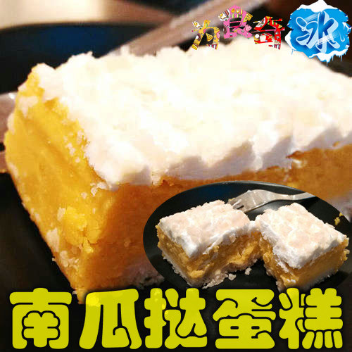 【为食奇冰】冷冻l南瓜挞蛋糕 西餐酒店专用食材 西式糕点 520g