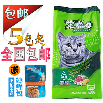 艾嘉猫粮 海洋鱼味猫粮 专业配方成幼猫粮500g 猫粮全国包邮