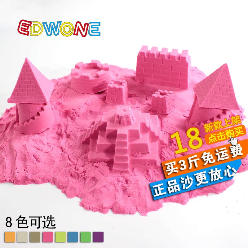 香港EDWONE魔法沙儿童太空3D8色彩泥健康沙玩具益智动力粘土海沙