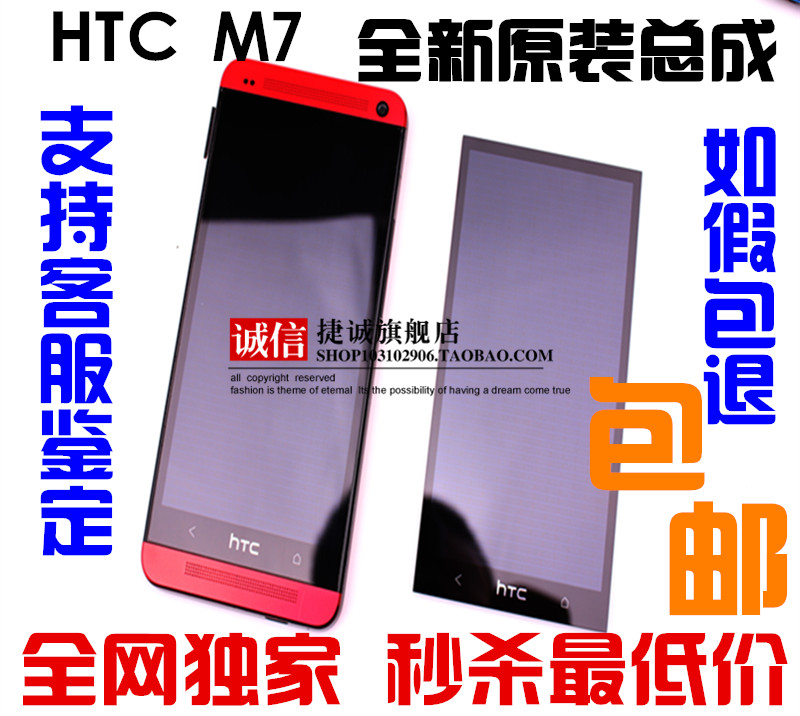 原装HTC ONE M7 802D/T/W 801E 液晶屏 触摸外屏 显示屏 总成屏幕