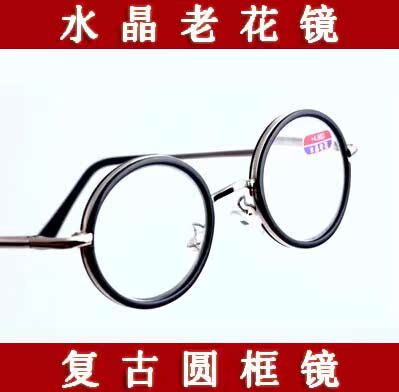 正品纯天然水晶圆框老花镜2015男女士中老年眼镜太子镜超轻石头镜