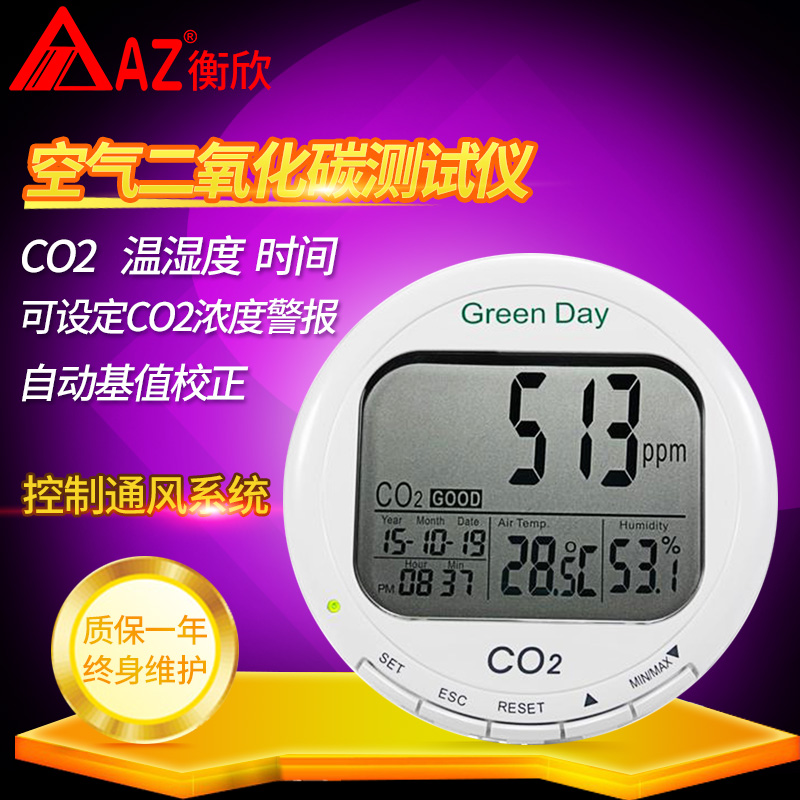 衡欣 AZ7788二氧化碳检测仪 CO2气体浓度测试仪带温湿度带报警器
