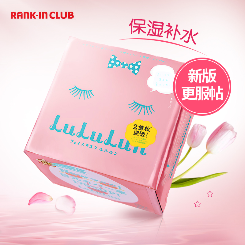 进口保税 【新版】LuLuLun粉色保湿补水面膜 42枚环保抽取式盒装