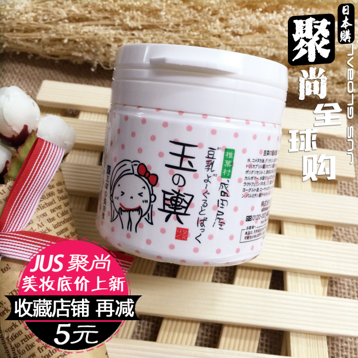 日本代购日本豆腐の盛田屋豆乳乳酪面膜美白补水保湿抗敏孕妇可用