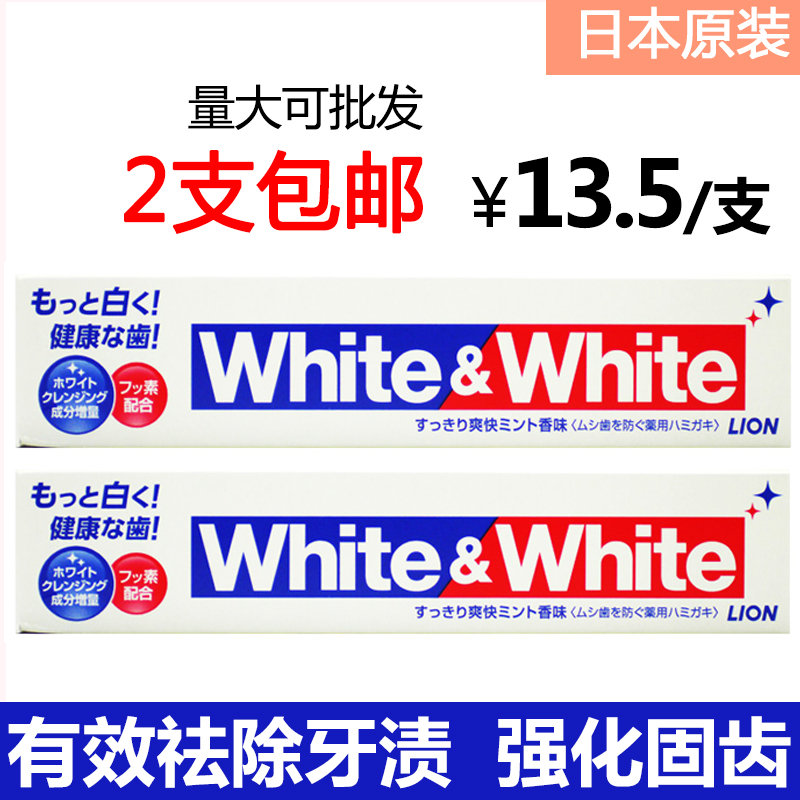日本代购进口狮王LIONWhite﹠White特效美白牙膏150g原装正品