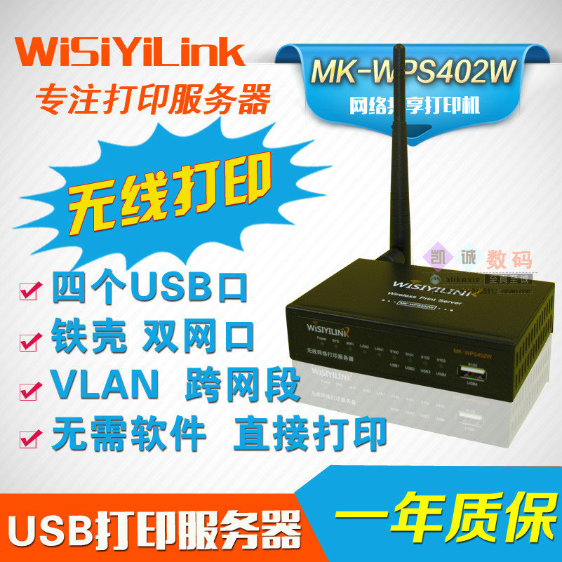 Wisiyilink 四口USB 无线/wifi 打印机服务器 4台 跨网段网络共享