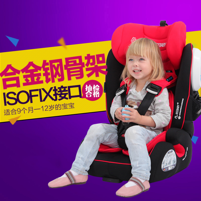 REEBABY汽车儿童安全座椅婴儿车载坐椅9个月-12岁 ISOFIX硬连接口