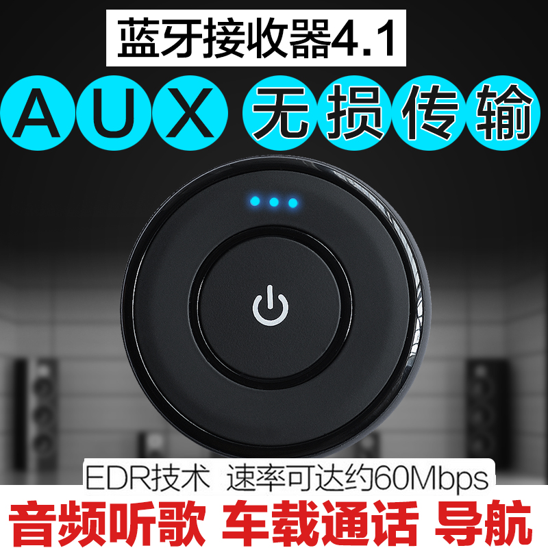 levn/乐朗 017蓝牙适配器4.1AUX车载免提音频接收器3.5转音箱音响