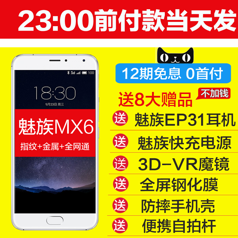 12期免息【送EP31+快充电源+VR膜壳】Meizu/魅族 MX6全网通4G手机