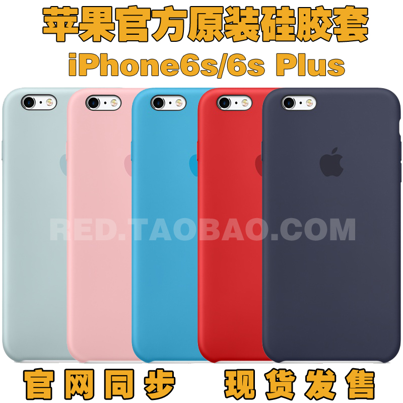 苹果官方正品iPhone6/6s Plus原装硅胶套5.5手机壳case保护套 壳