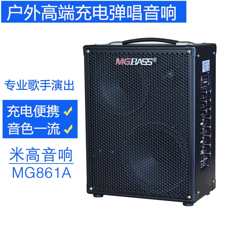 米高音箱MG861A 歌手卖唱音箱