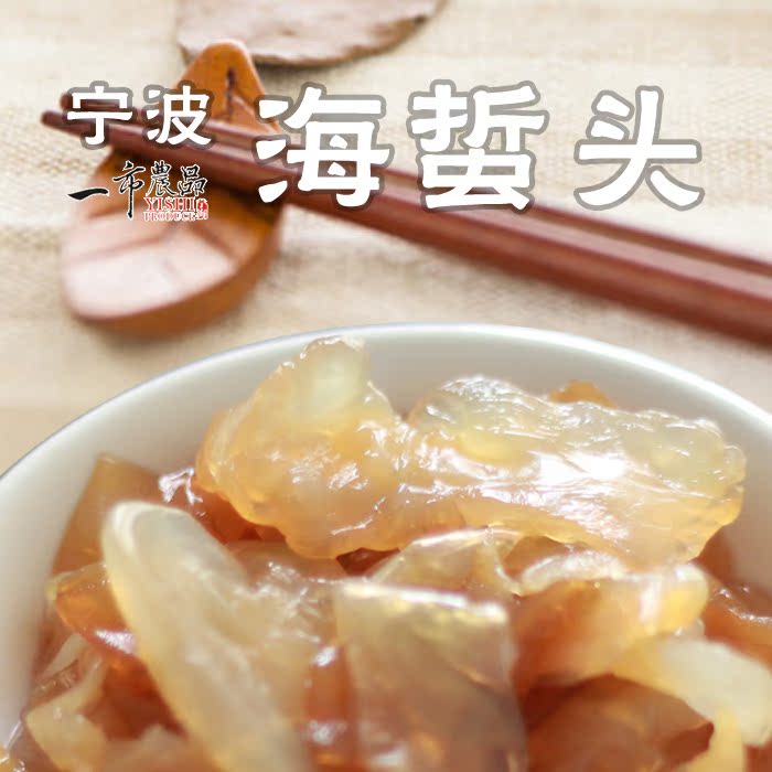 宁波特产海产品鲜脆可美味海鲜凉菜冷菜 海蜇头200g