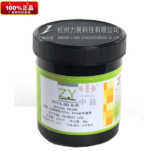 中益油墨PPVA-203黄色亮光丝网印刷PP.PE塑料桶油墨环保1公斤