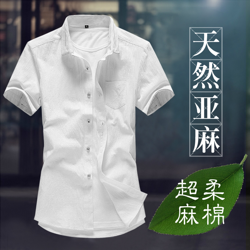 2015夏季亚麻短袖衬衫男 韩版修身男士短袖棉麻白衬衫休闲衬衣潮