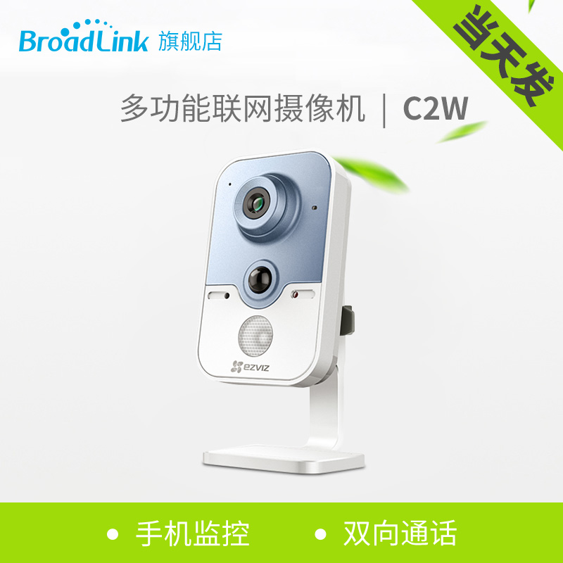 Broadlink博联多功能联网摄像机  手机远程监控双向对话摄像头