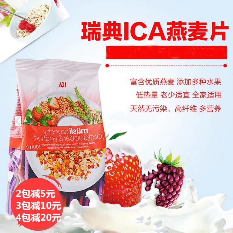 瑞典ICA草莓酸奶玉米片燕麦片餐即食免煮麦片燕麦片营养17.4
