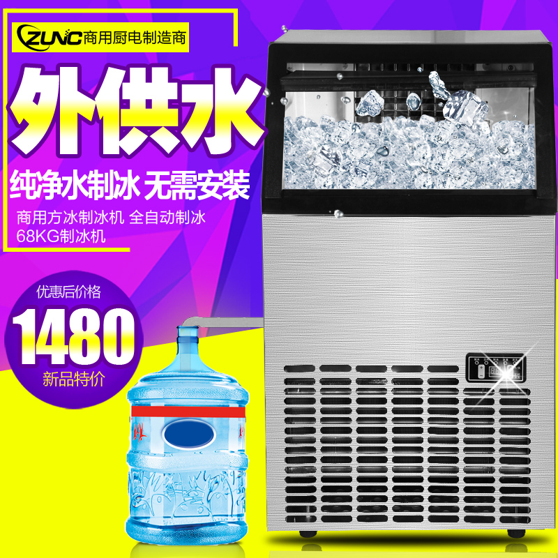 众辰商用制冰机68KG外供水制冰机 方冰 奶茶店制冰机 桶装水制冰