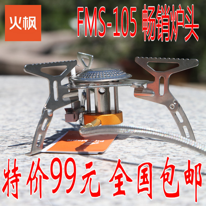 包邮 ！火枫户外FMS-105野营气炉头 分体式防风便携气罐炉具灶具