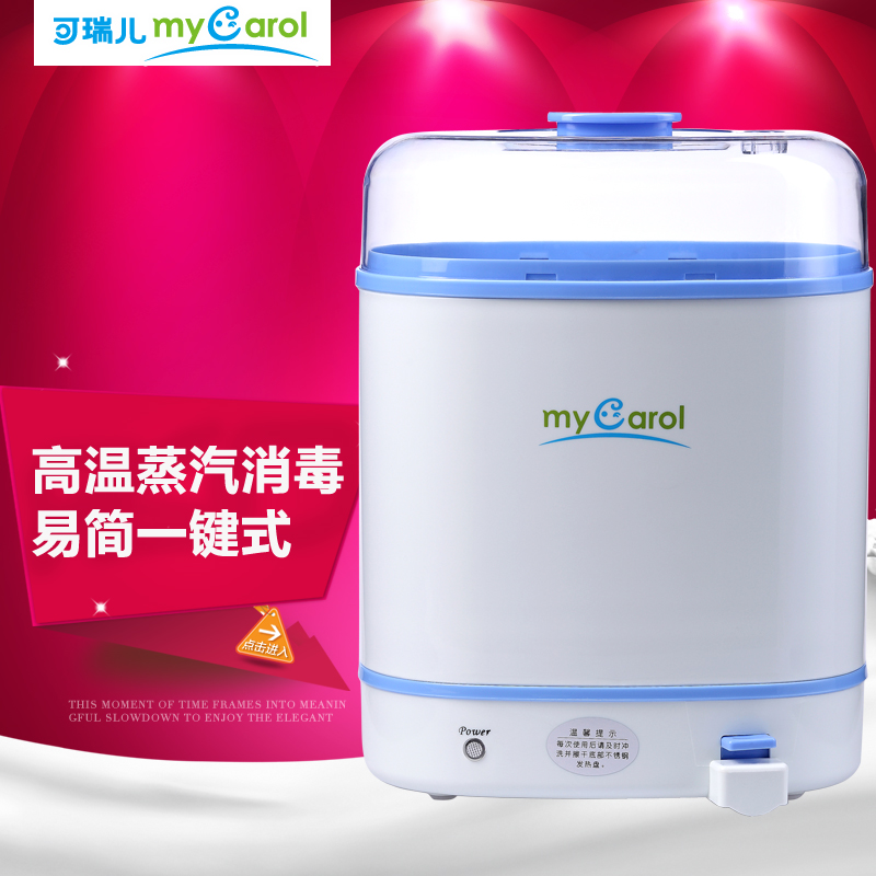 可瑞儿mycarol 蒸汽奶瓶消毒器大容量多功能煮奶瓶消毒锅XDQ10-A