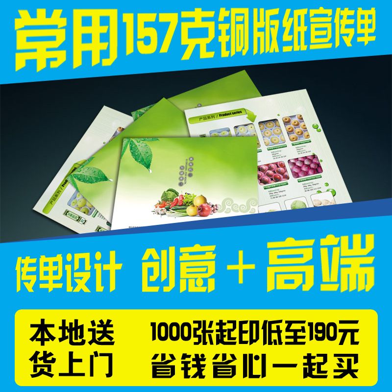 彩页A4A5A3企业宣传单 简章海报说明书 产品宣传单双面印刷制作