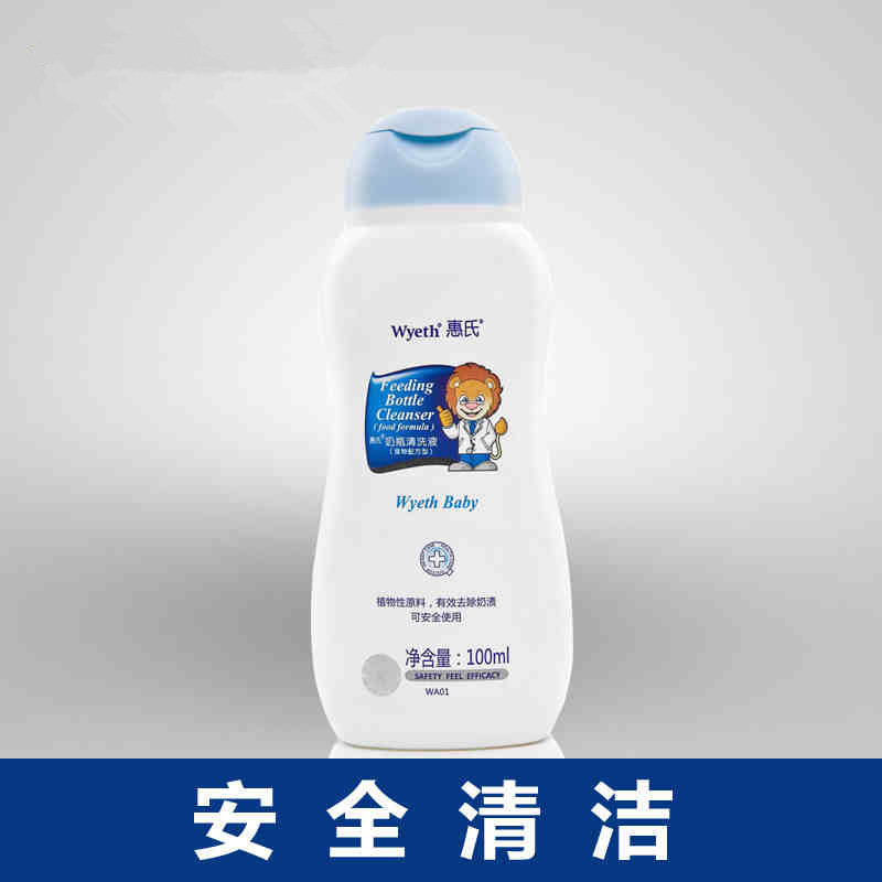包邮 惠氏正品 奶瓶清洗剂/宝宝奶瓶清洁剂/婴儿奶瓶清洗液100ml